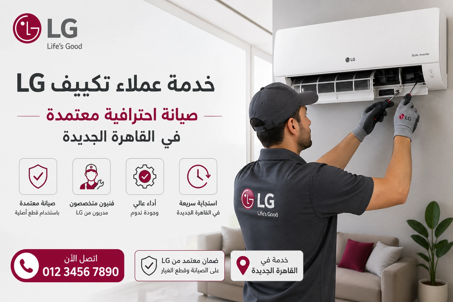 صيانة تكييفات lg