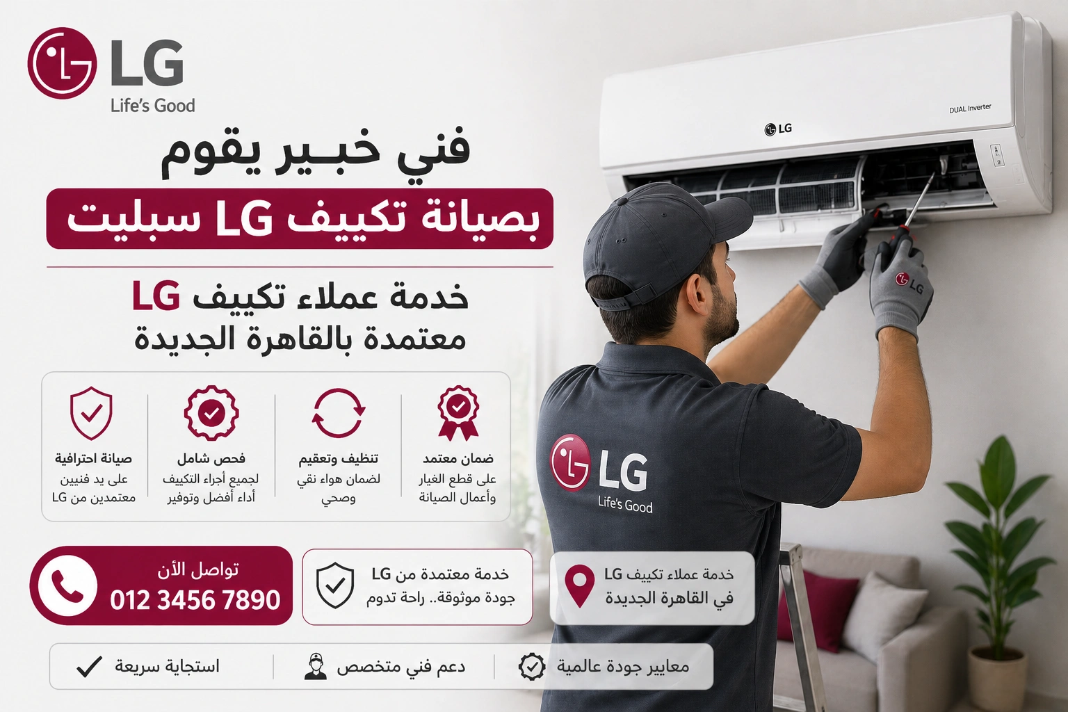 فني خبير يقوم بصيانة تكييف LG سبليت — خدمة عملاء تكييف LG معتمدة بالقاهرة الجديدة